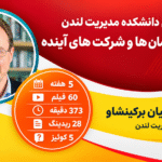 مدیریت شرکت ها و سازمان های آینده